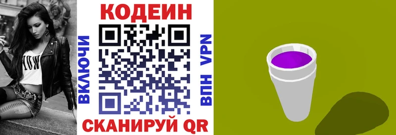 Кодеин напиток Lean (лин)  Купить где  Печора 